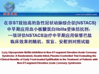 [ACC2009]在非ST段抬高的急性冠状动脉综合征(NSTACS)中早期应用血小板糖蛋白IIbIIIa受体拮抗剂：一项评估NSTACS治疗中早期应用依替巴肽临床效果的随机、双盲、安慰剂对照试验